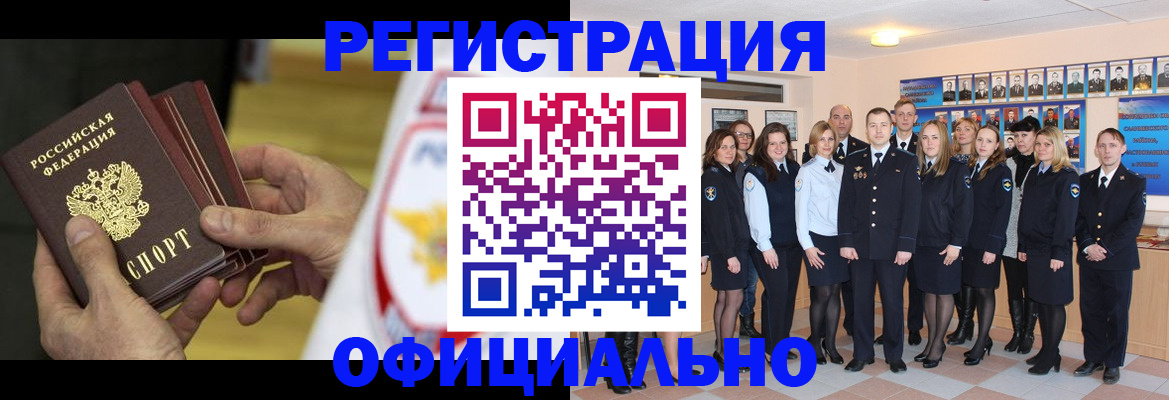 прописка для работы в Гороховце