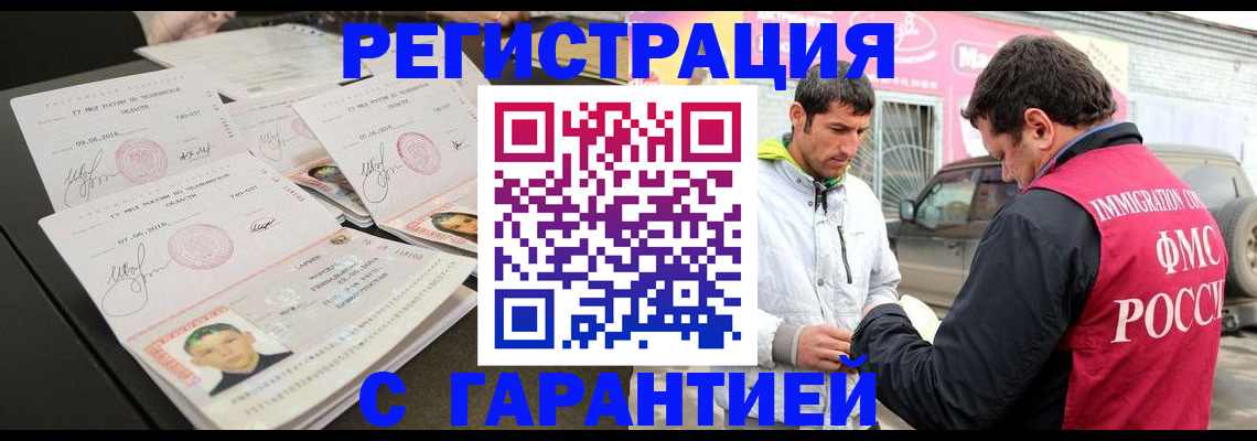 временная регистрация гарантия в Гороховце